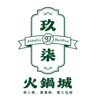 玖柒火鍋店 