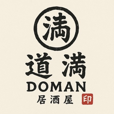 道滿酒場 