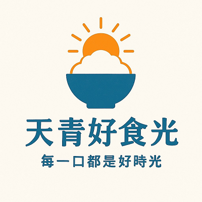 天青好食光 